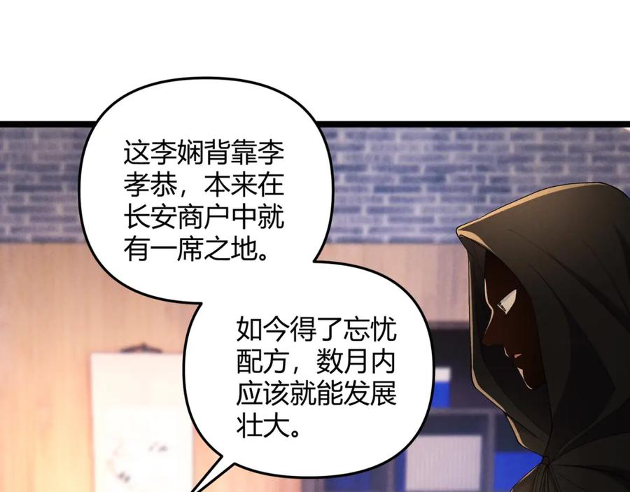 大唐：武神聊天群 第49话 西市 第43页