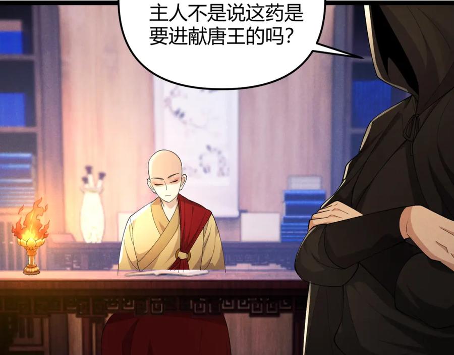 大唐：武神聊天群 第49话 西市 第28页