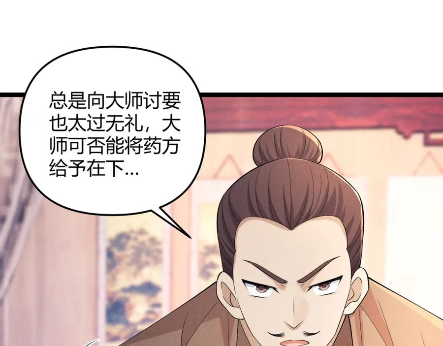 大唐：武神聊天群 第49话 西市 第14页