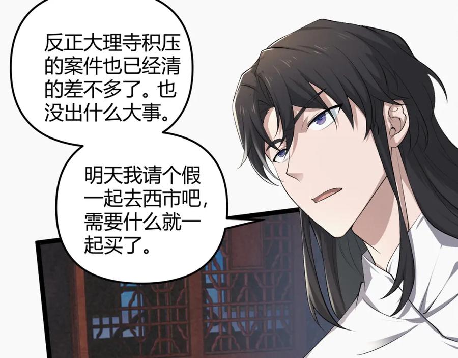 大唐：武神聊天群 第49话 西市 第102页