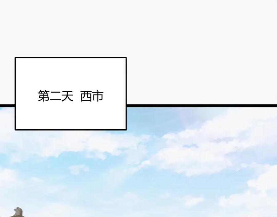 大唐：武神聊天群 第49话 西市 第107页