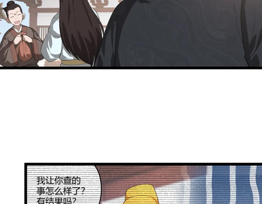 大唐：武神聊天群 第49话 西市 第118页