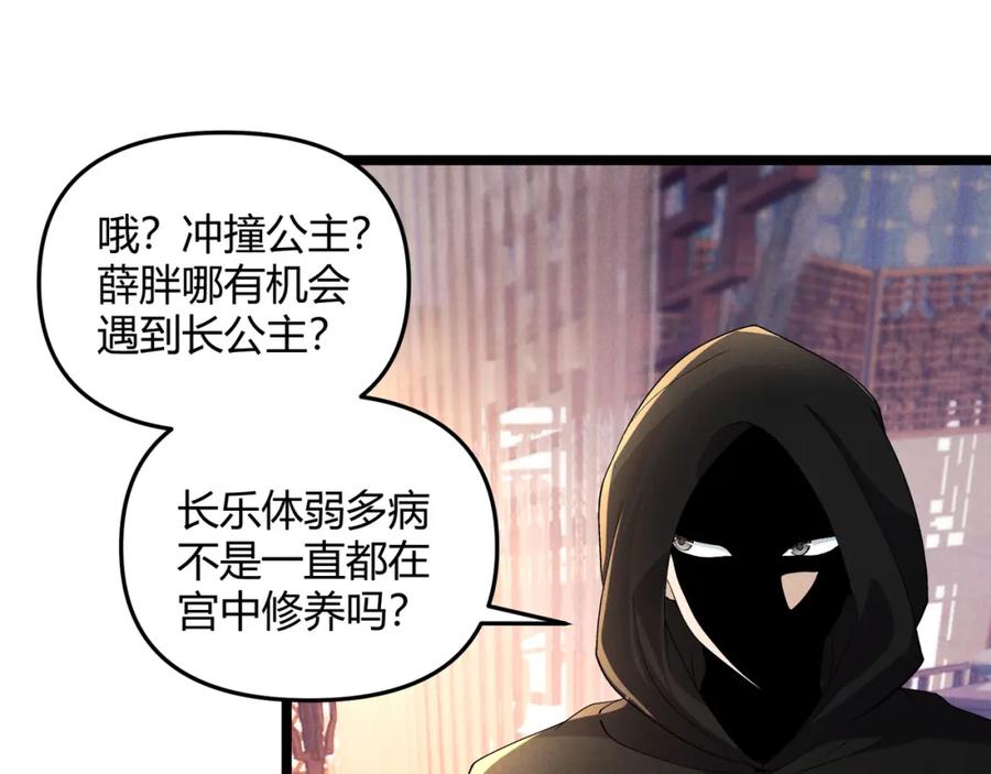 大唐：武神聊天群 第49话 西市 第39页