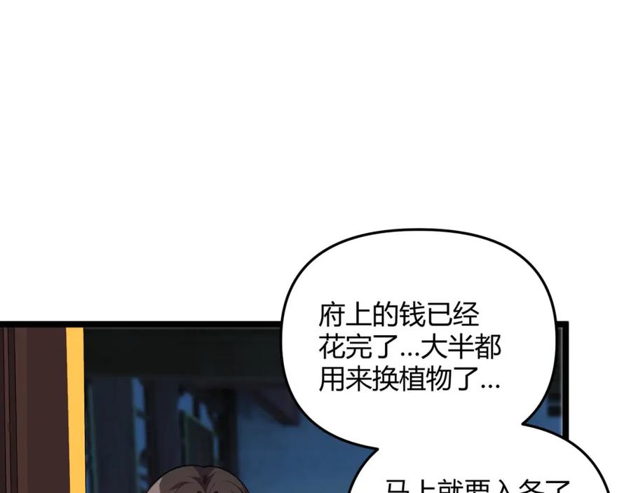 大唐：武神聊天群 第49话 西市 第95页