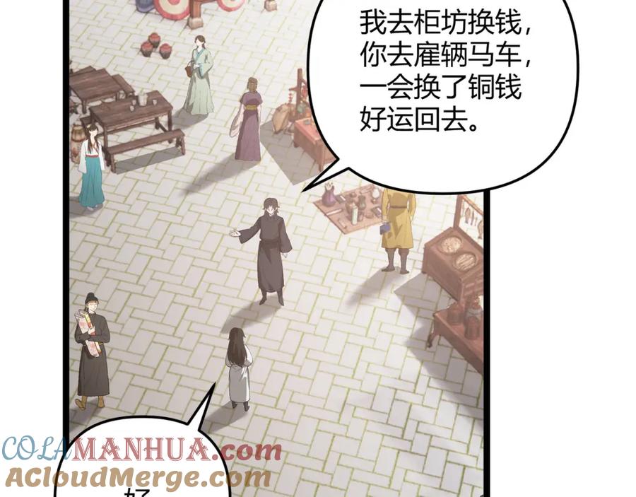 大唐：武神聊天群 第49话 西市 第121页