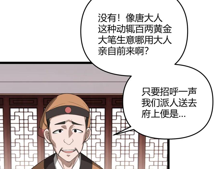 大唐：武神聊天群 第49话 西市 第126页
