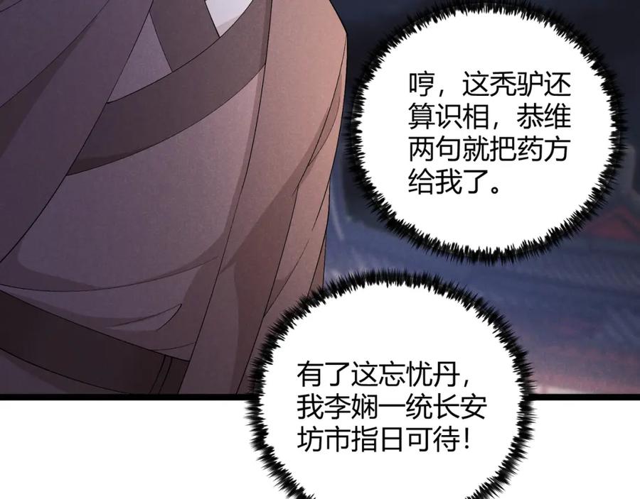 大唐：武神聊天群 第49话 西市 第26页