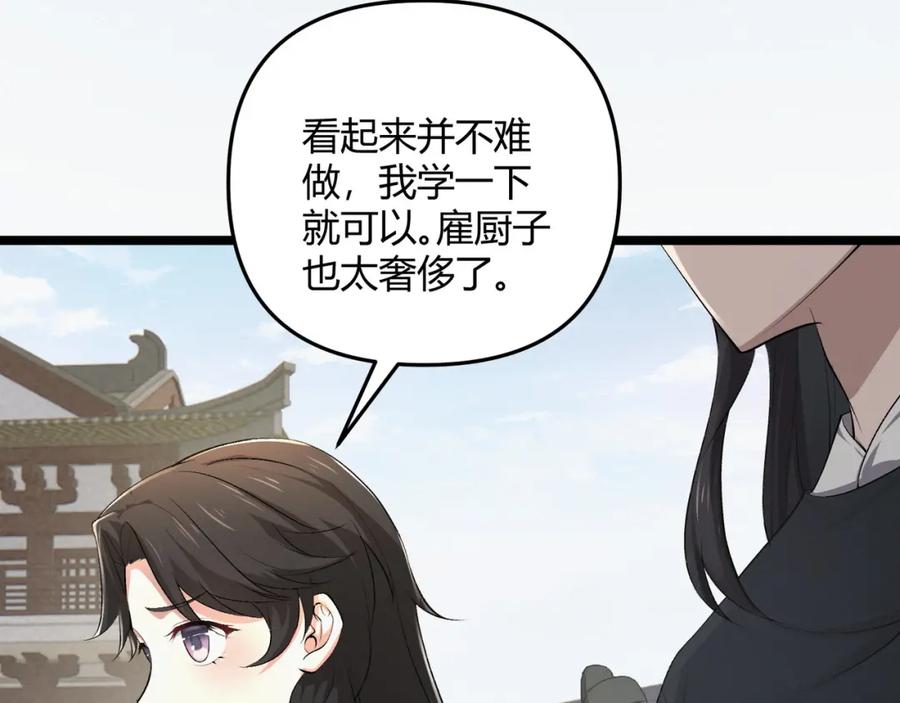 大唐：武神聊天群 第49话 西市 第115页
