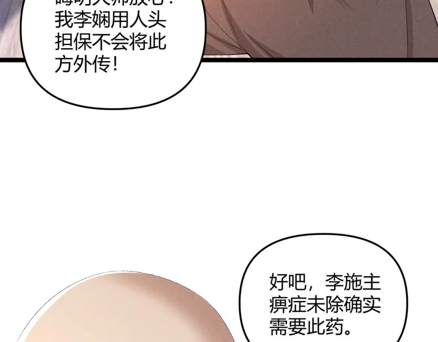 大唐：武神聊天群 第49话 西市 第18页