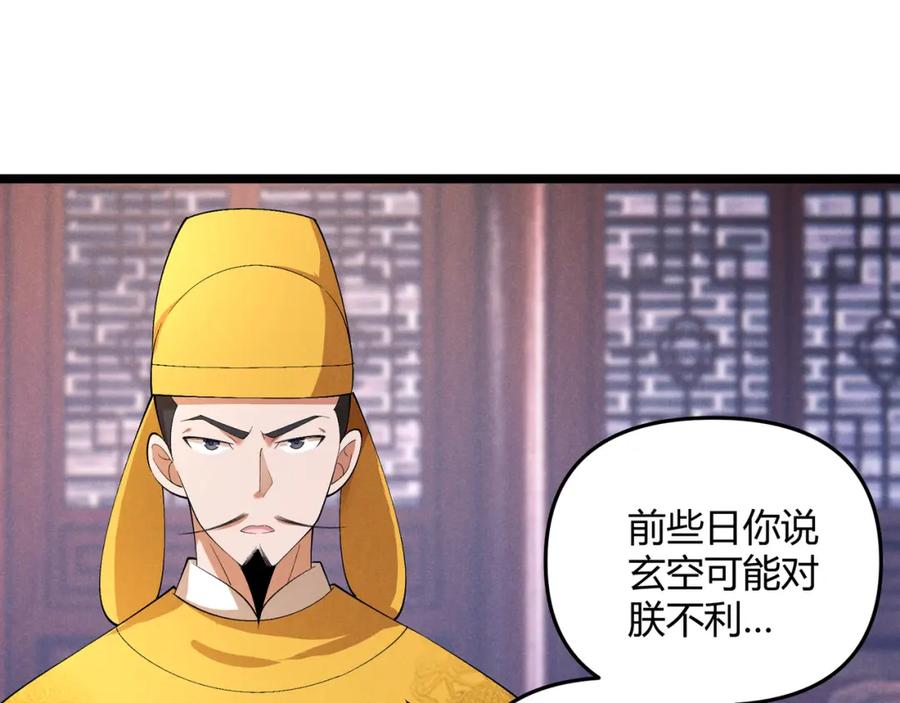 大唐：武神聊天群 第49话 西市 第74页