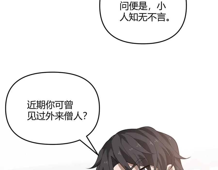 大唐：武神聊天群 第49话 西市 第130页
