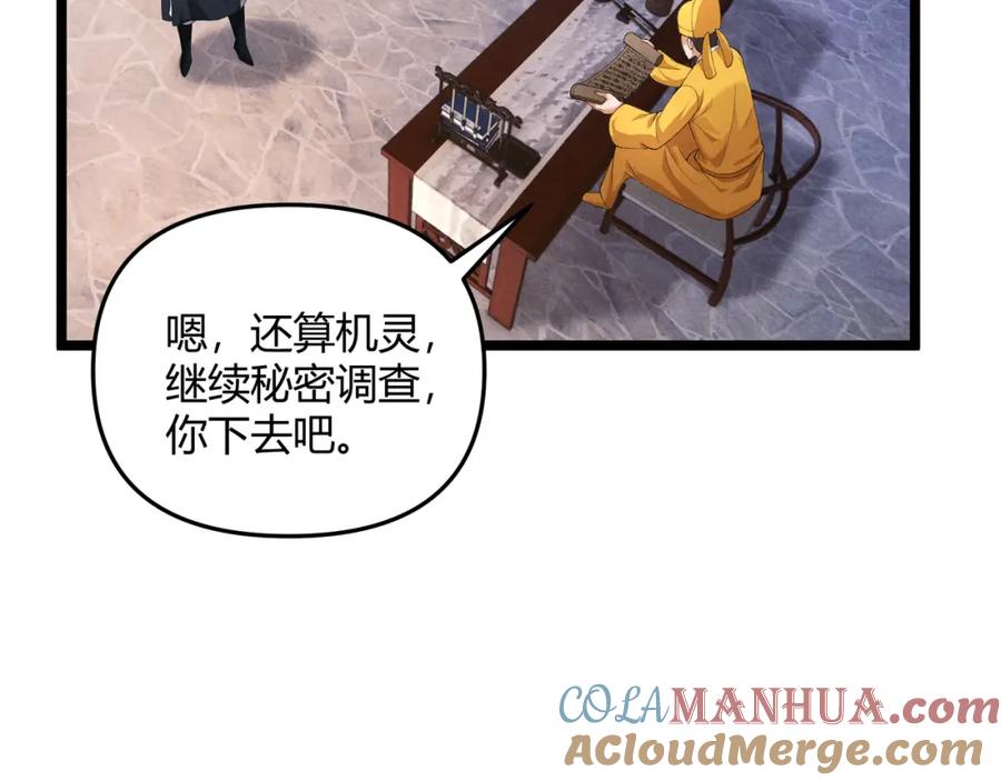 大唐：武神聊天群 第49话 西市 第61页