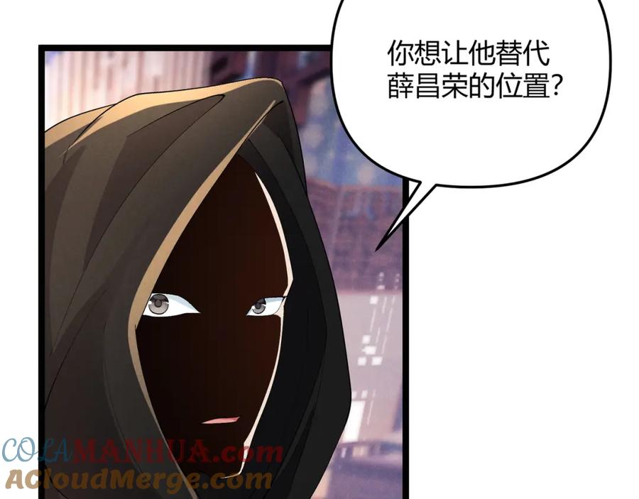 大唐：武神聊天群 第49话 西市 第45页