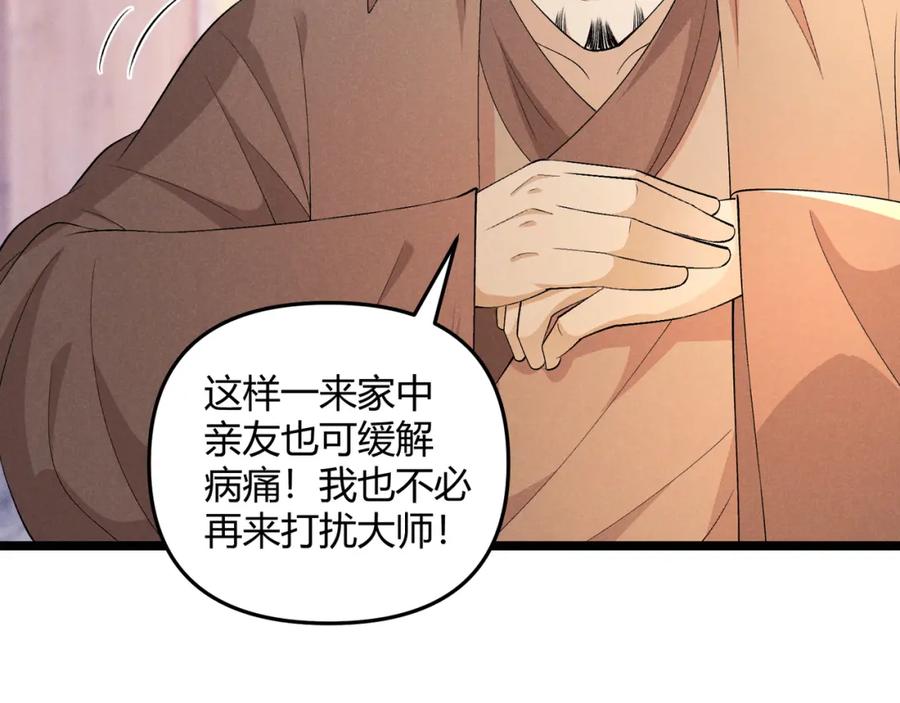 大唐：武神聊天群 第49话 西市 第15页