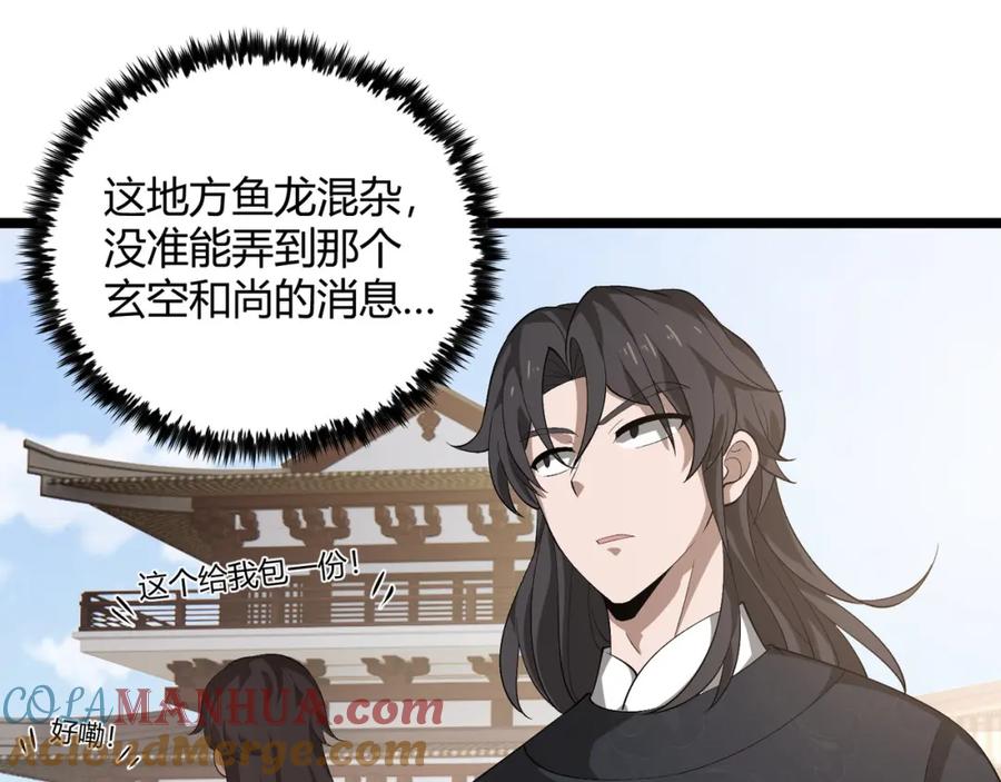 大唐：武神聊天群 第49话 西市 第117页