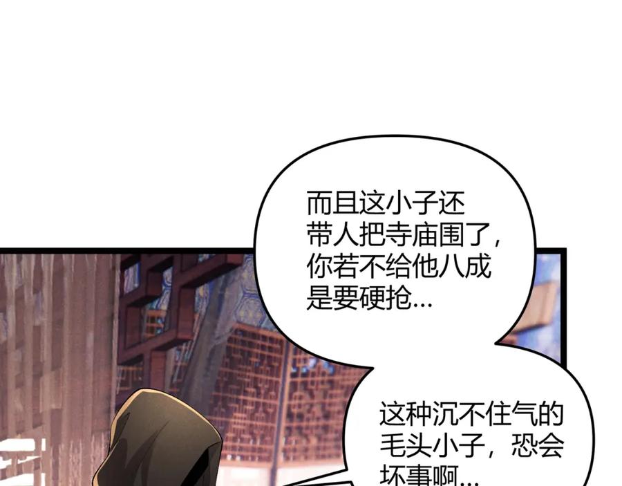 大唐：武神聊天群 第49话 西市 第30页