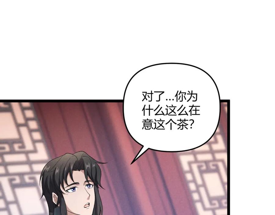 大唐：武神聊天群 第50话 义阳茶 第51页
