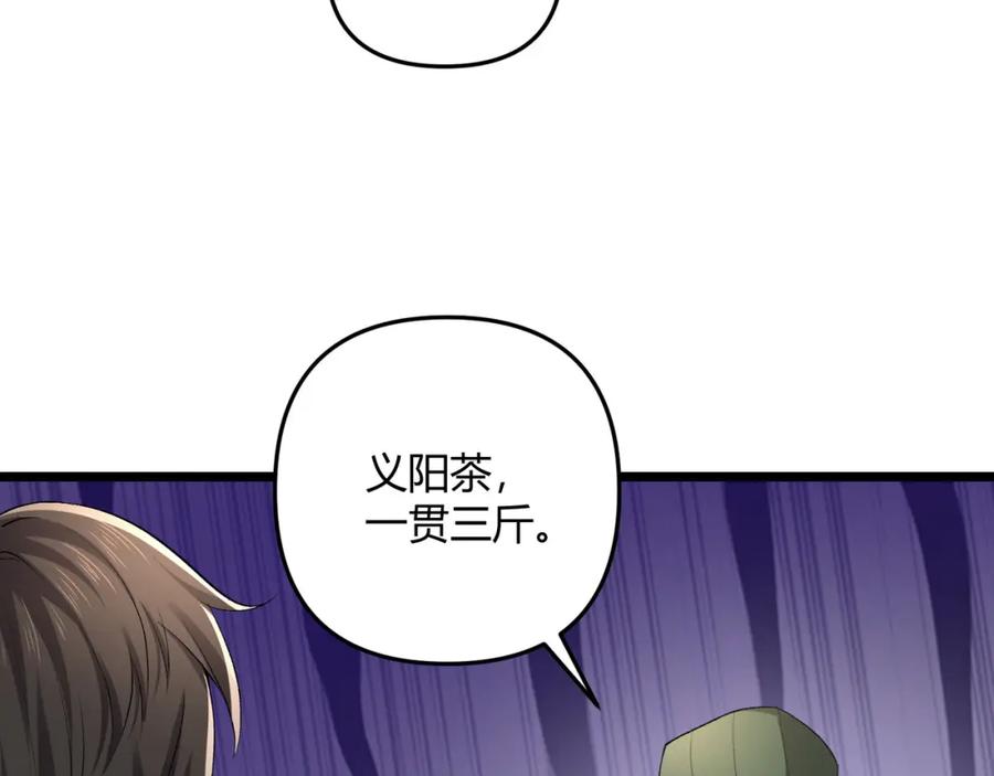大唐：武神聊天群 第50话 义阳茶 第100页
