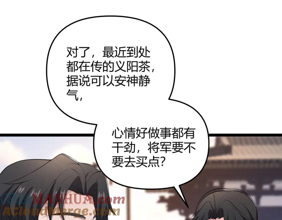 大唐：武神聊天群 第50话 义阳茶 第37页