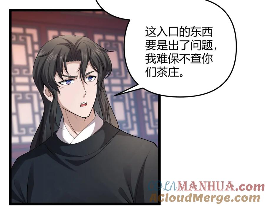 大唐：武神聊天群 第50话 义阳茶 第109页
