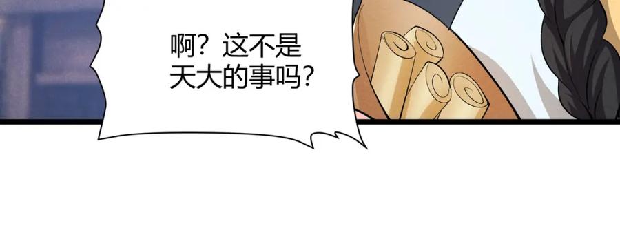 大唐：武神聊天群 第50话 义阳茶 第34页