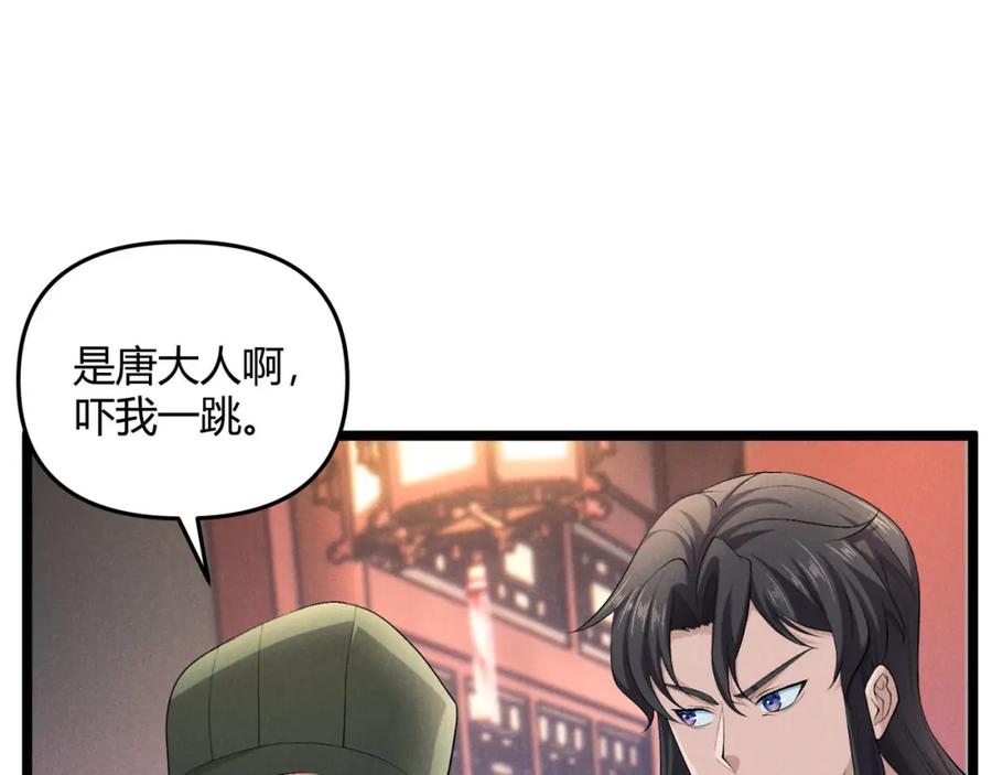 大唐：武神聊天群 第50话 义阳茶 第86页