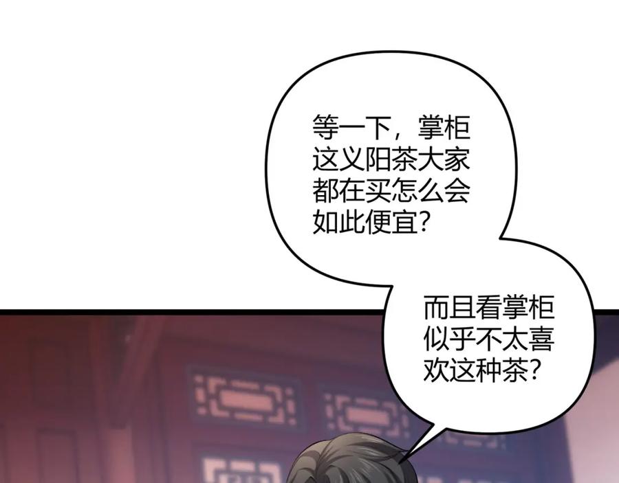 大唐：武神聊天群 第50话 义阳茶 第104页
