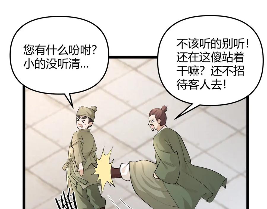 大唐：武神聊天群 第50话 义阳茶 第78页