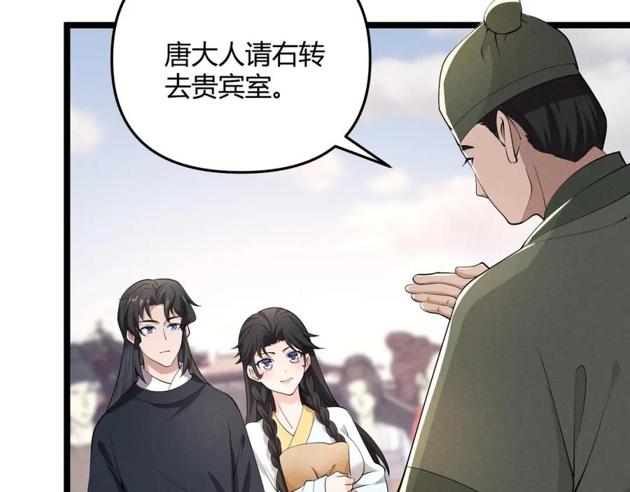 大唐：武神聊天群 第50话 义阳茶 第46页