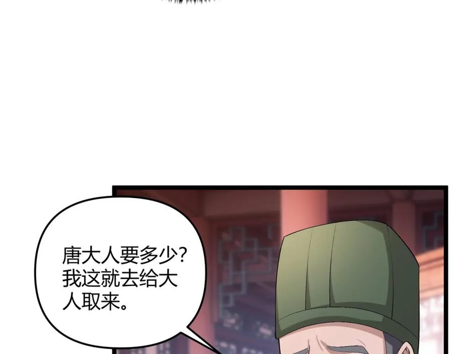大唐：武神聊天群 第50话 义阳茶 第102页