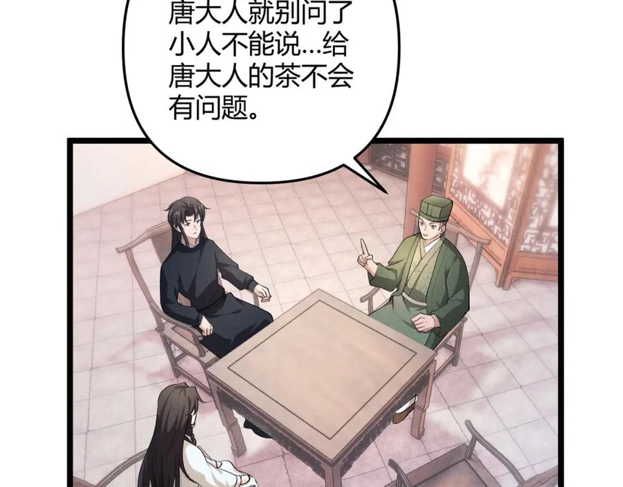 大唐：武神聊天群 第50话 义阳茶 第107页