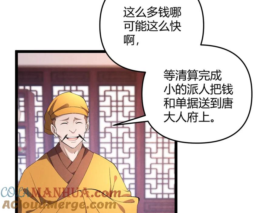大唐：武神聊天群 第50话 义阳茶 第9页