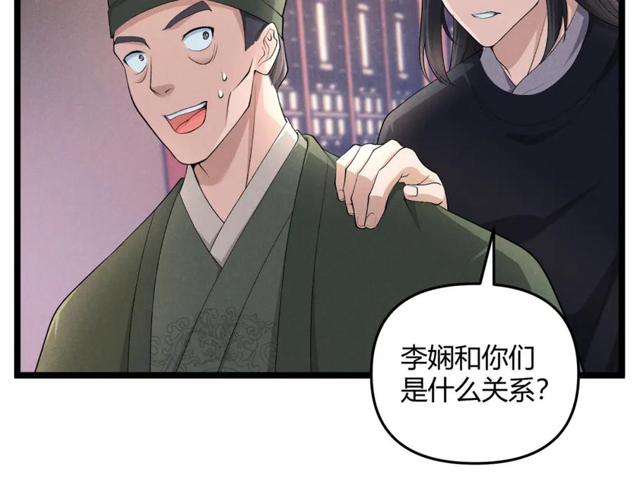 大唐：武神聊天群 第50话 义阳茶 第87页