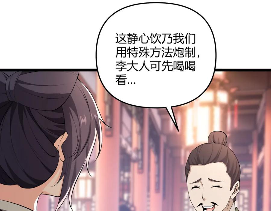 大唐：武神聊天群 第50话 义阳茶 第66页