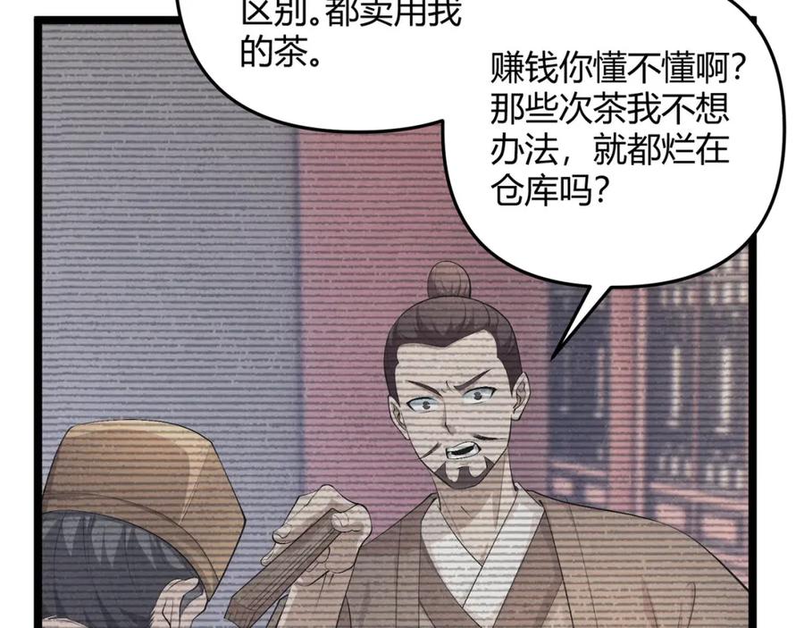 大唐：武神聊天群 第50话 义阳茶 第120页