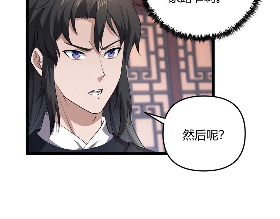 大唐：武神聊天群 第50话 义阳茶 第114页