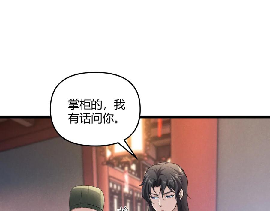 大唐：武神聊天群 第50话 义阳茶 第84页