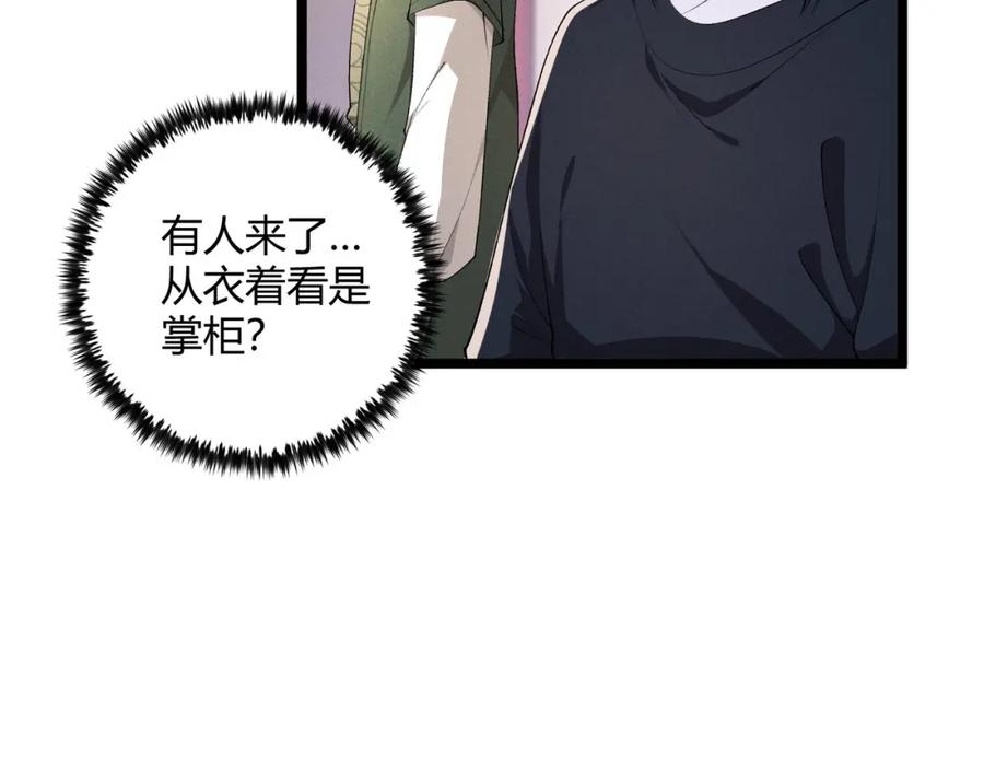 大唐：武神聊天群 第50话 义阳茶 第83页