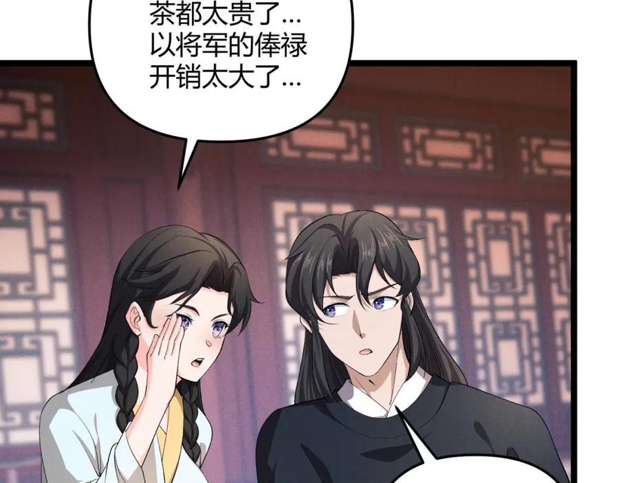 大唐：武神聊天群 第50话 义阳茶 第95页