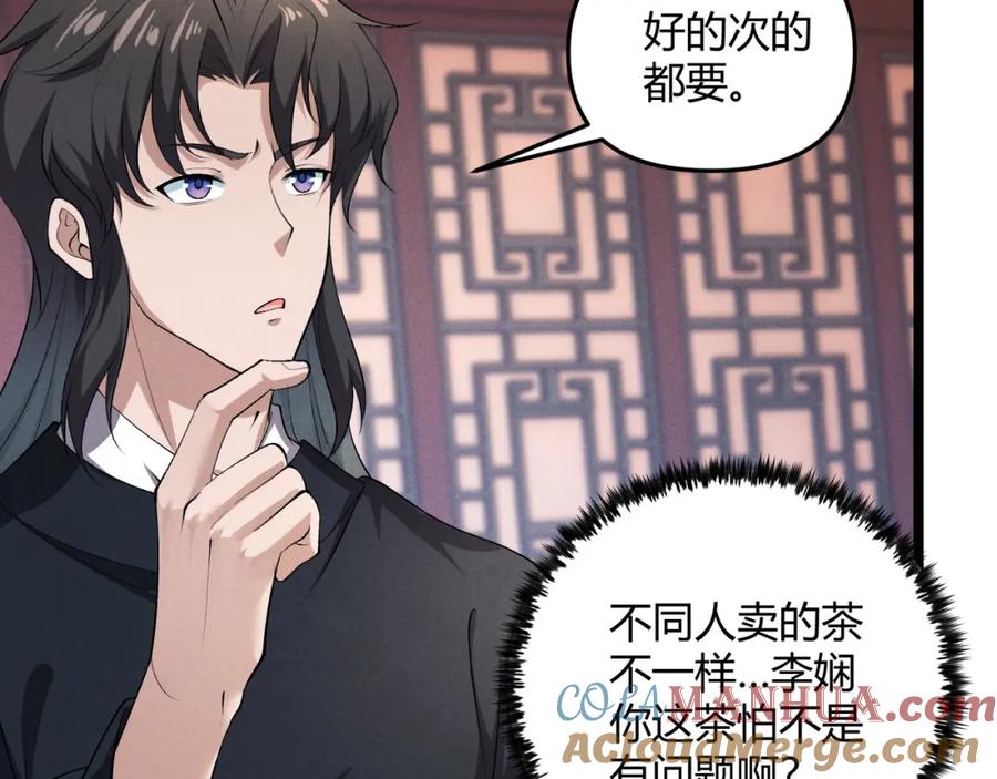 大唐：武神聊天群 第50话 义阳茶 第125页