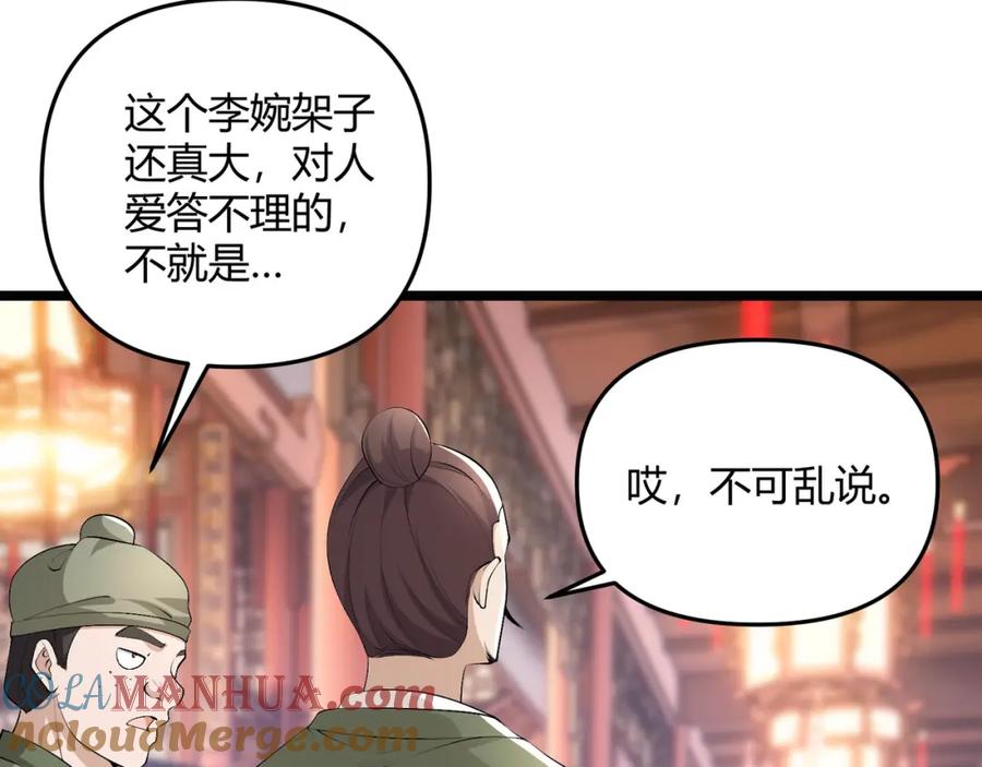 大唐：武神聊天群 第50话 义阳茶 第73页