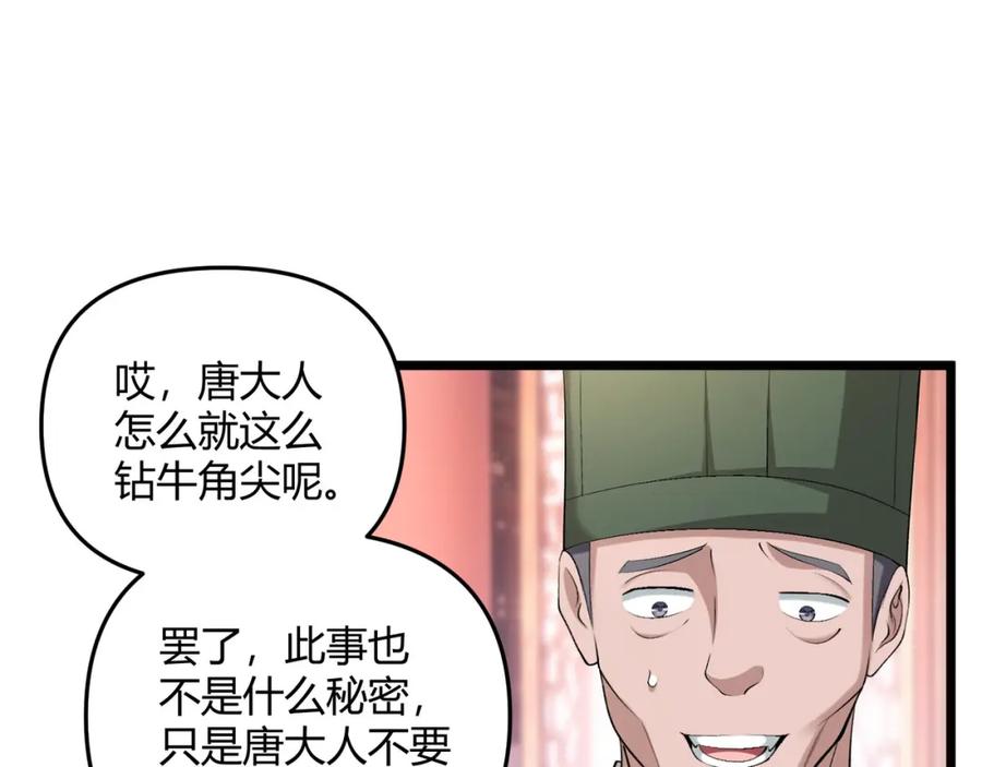 大唐：武神聊天群 第50话 义阳茶 第110页