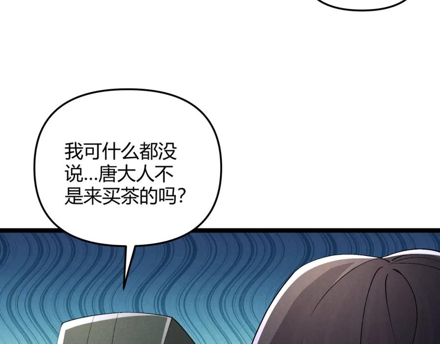 大唐：武神聊天群 第50话 义阳茶 第90页