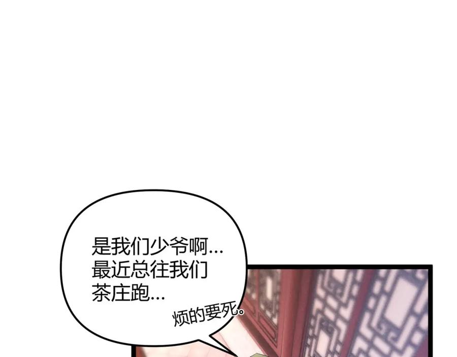 大唐：武神聊天群 第50话 义阳茶 第88页