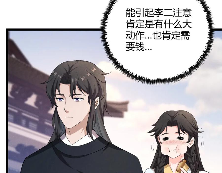 大唐：武神聊天群 第50话 义阳茶 第15页