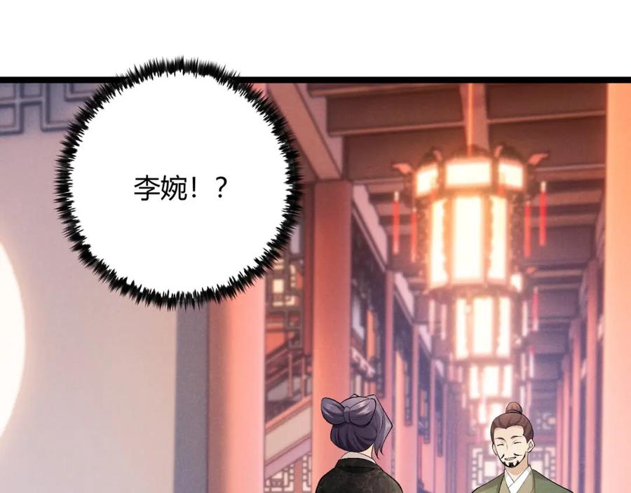 大唐：武神聊天群 第50话 义阳茶 第58页