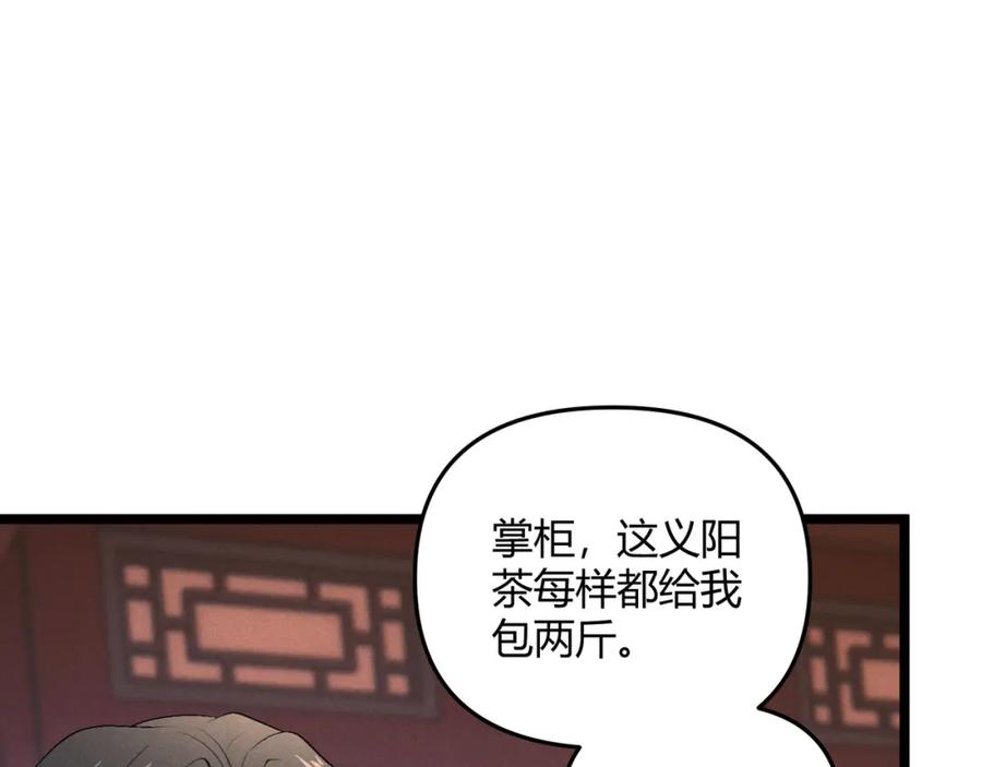 大唐：武神聊天群 第50话 义阳茶 第124页