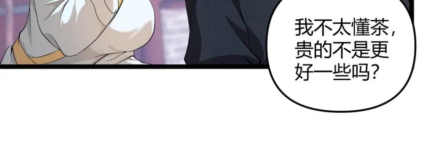 大唐：武神聊天群 第50话 义阳茶 第96页