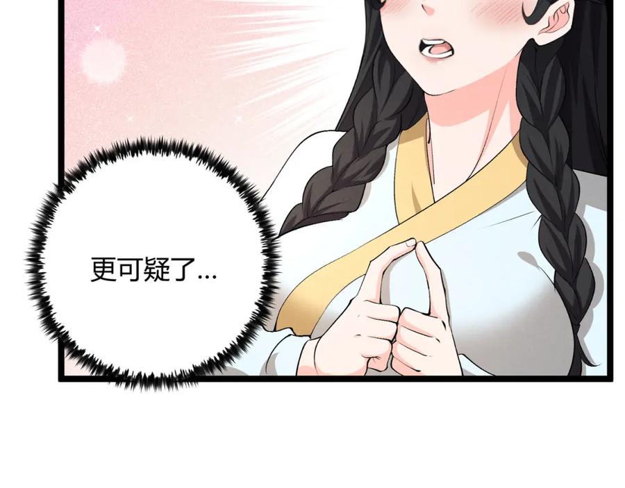 大唐：武神聊天群 第50话 义阳茶 第54页
