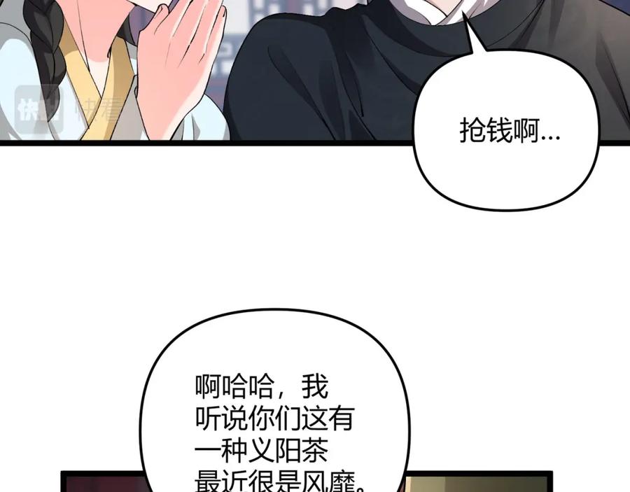 大唐：武神聊天群 第50话 义阳茶 第98页